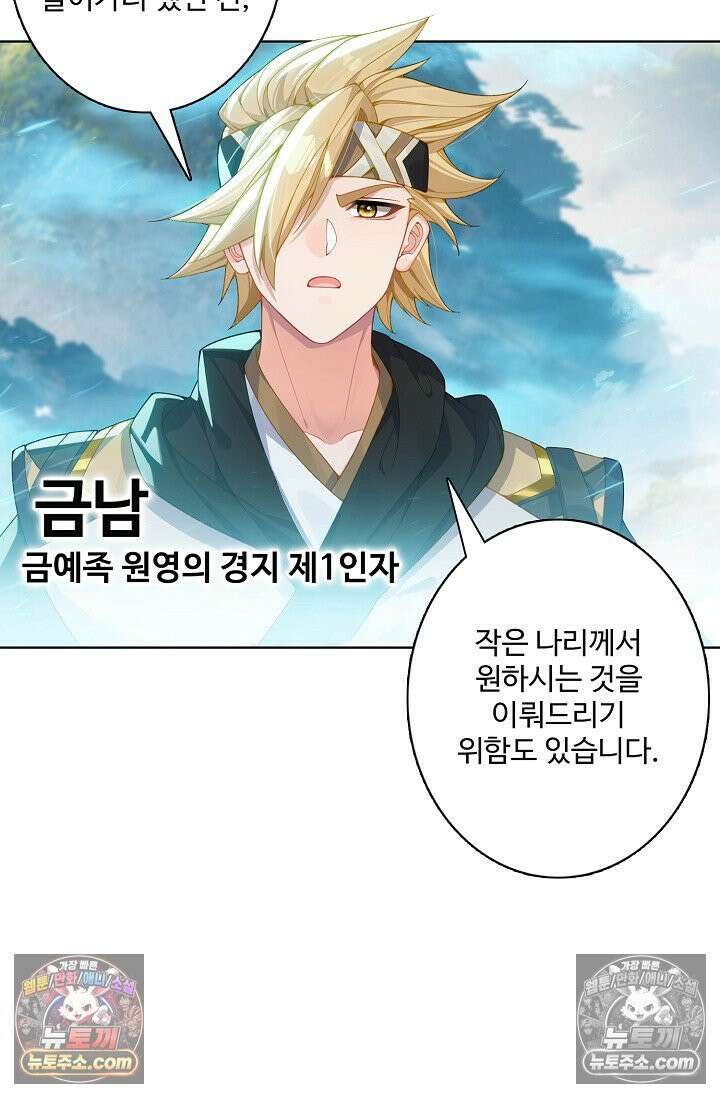 원존: 용의 비상 541화 17