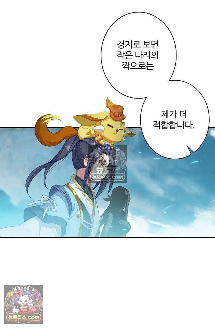 원존: 용의 비상 541화 18