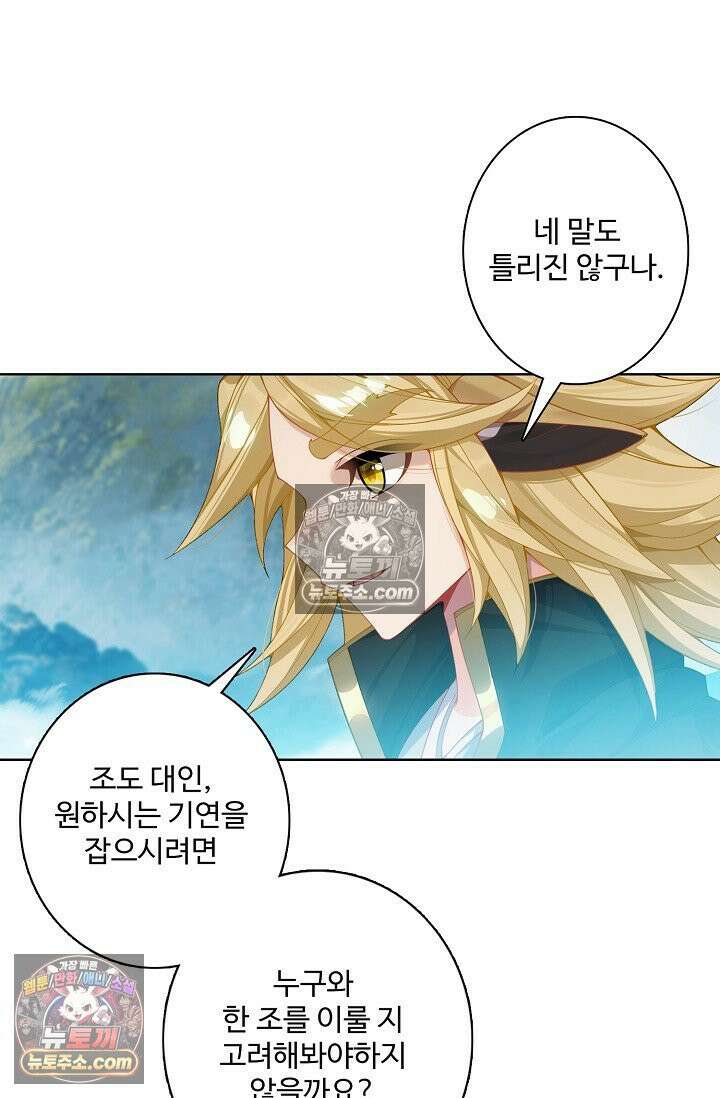 원존: 용의 비상 541화 19