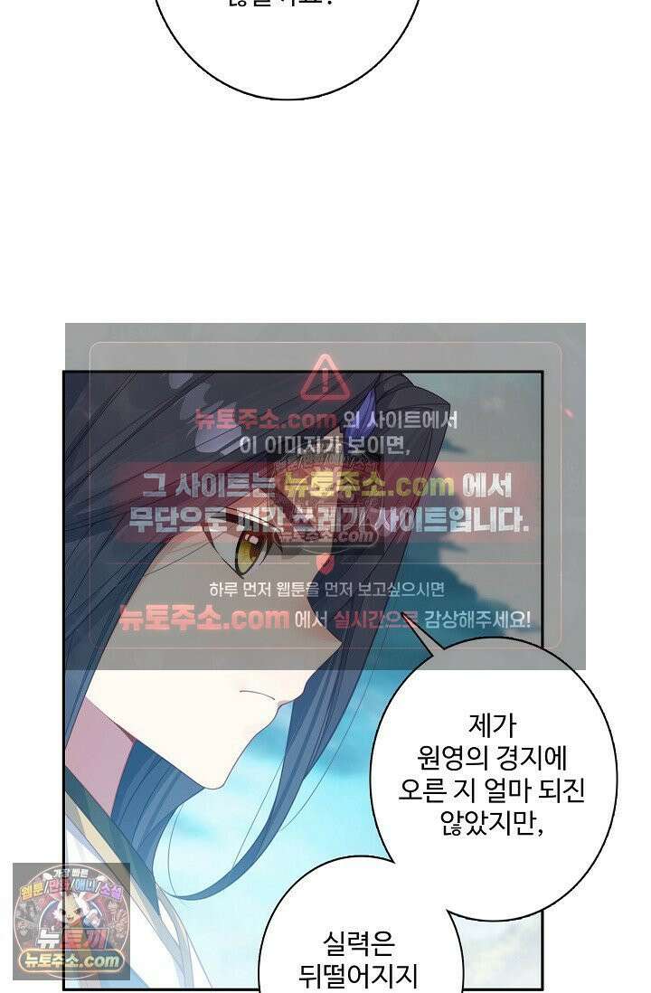 원존: 용의 비상 541화 20