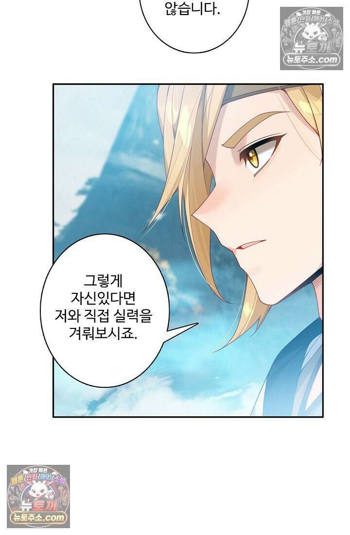 원존: 용의 비상 541화 21