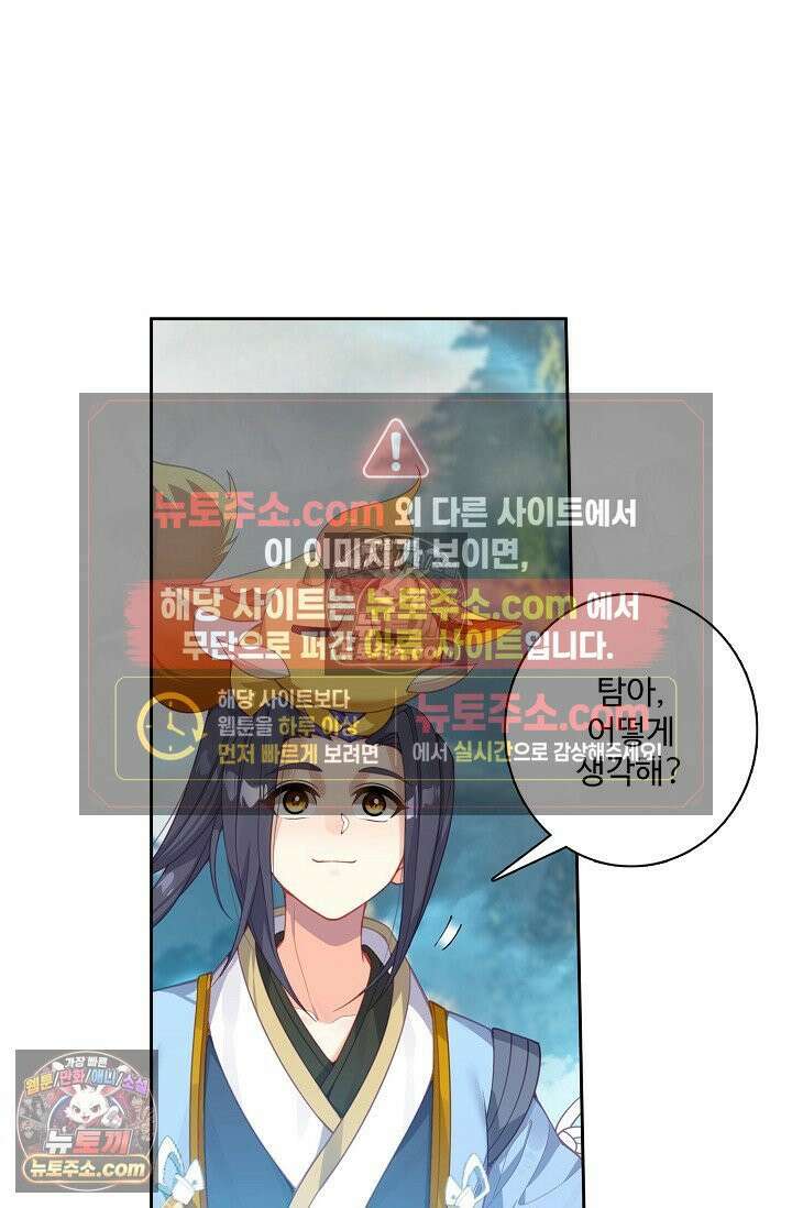 원존: 용의 비상 541화 22
