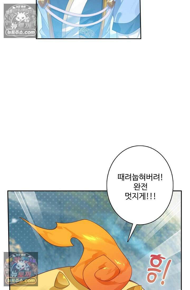 원존: 용의 비상 541화 23