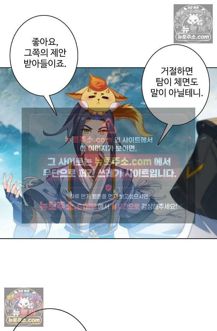 원존: 용의 비상 541화 25