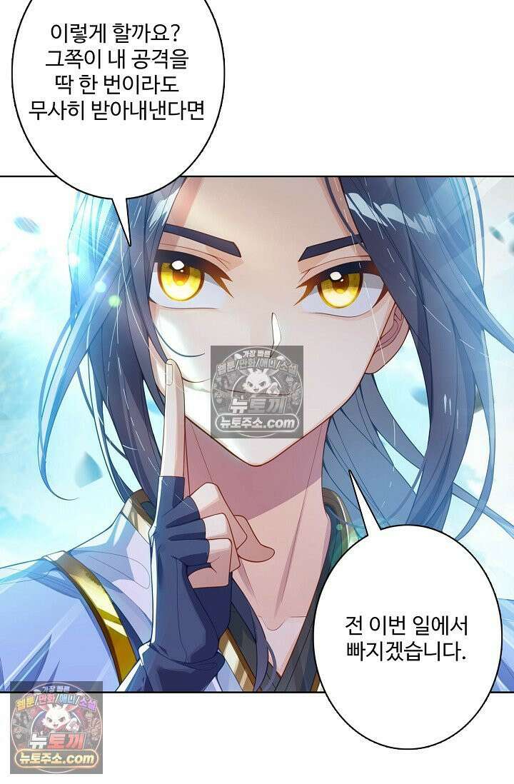 원존: 용의 비상 541화 26