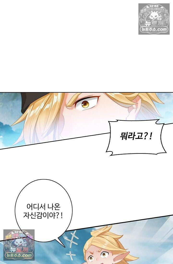 원존: 용의 비상 541화 27