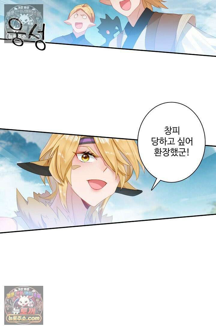 원존: 용의 비상 541화 28