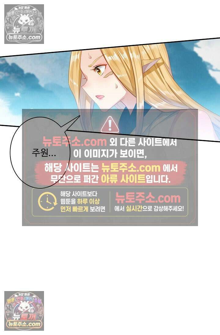 원존: 용의 비상 541화 29