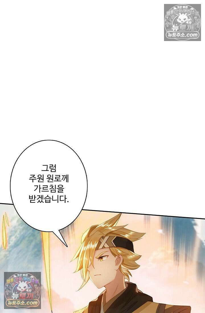 원존: 용의 비상 541화 30
