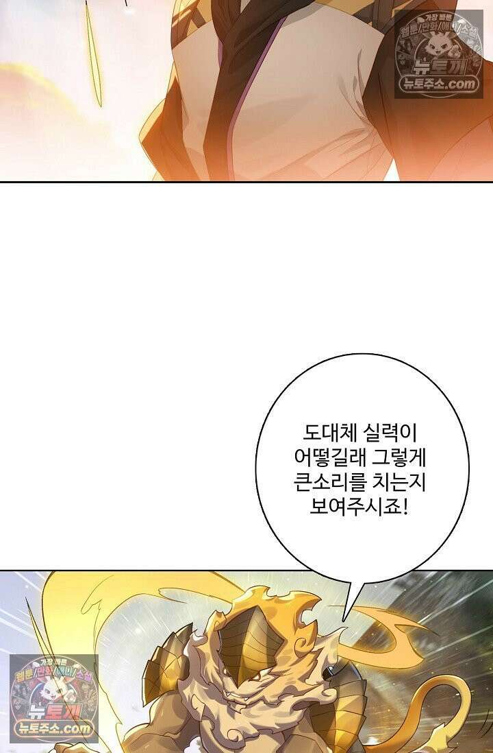 원존: 용의 비상 541화 31