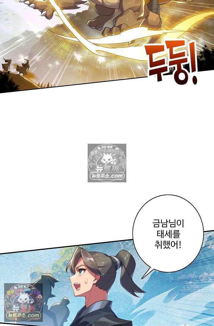 원존: 용의 비상 541화 32