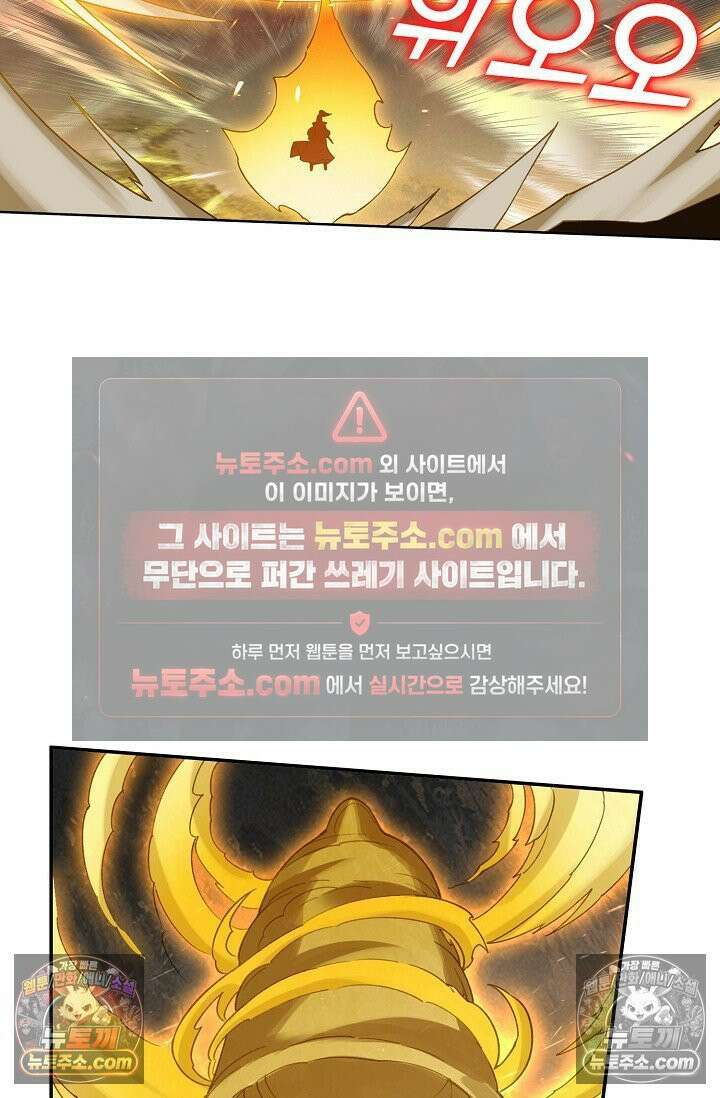 원존: 용의 비상 541화 35