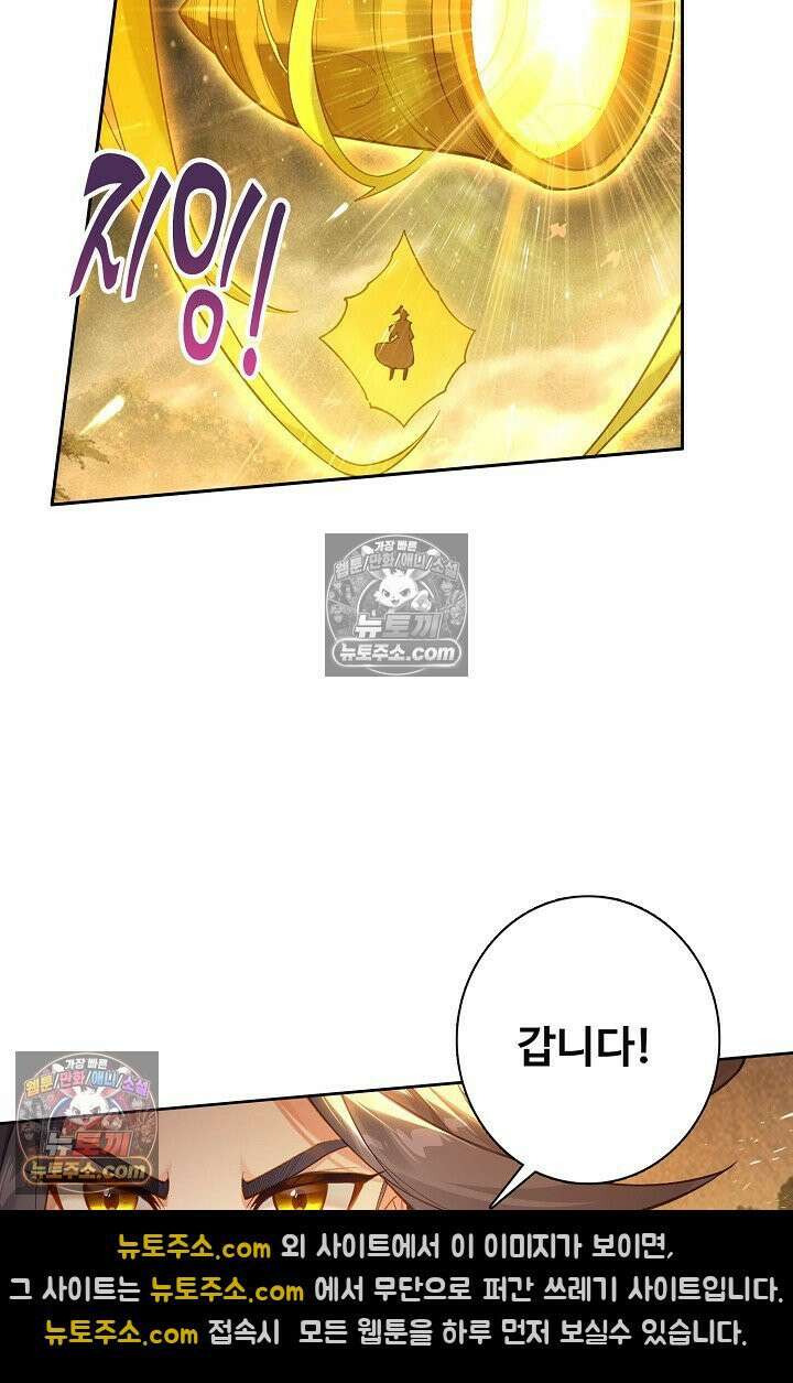 원존: 용의 비상 541화 37