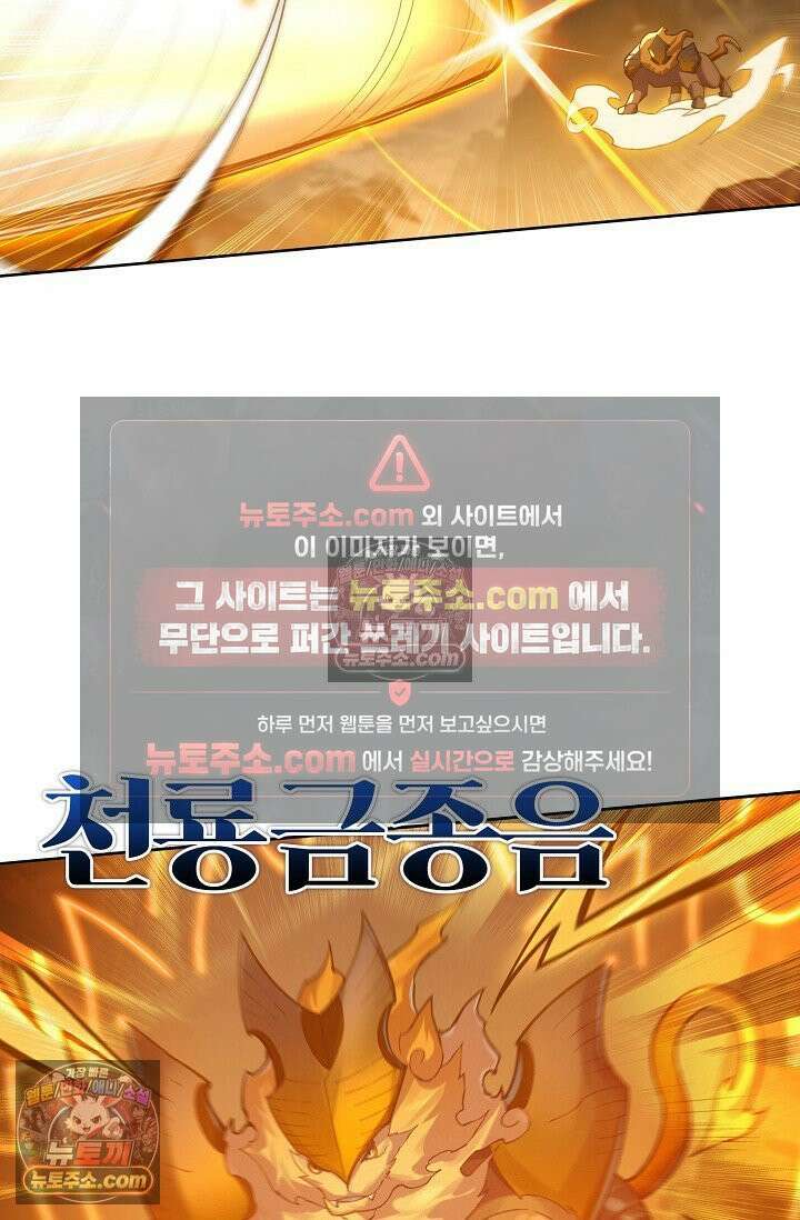 원존: 용의 비상 541화 41