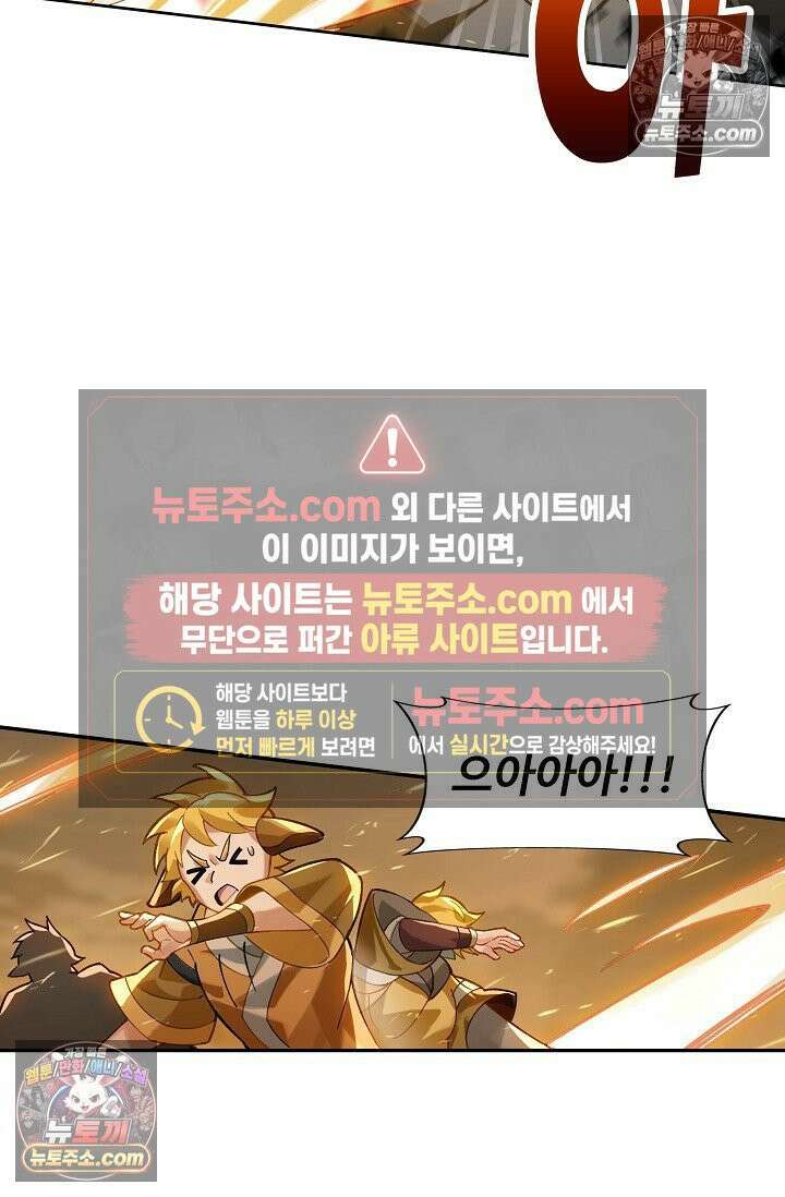 원존: 용의 비상 541화 46