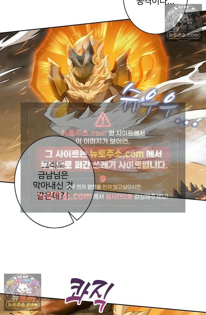 원존: 용의 비상 541화 49