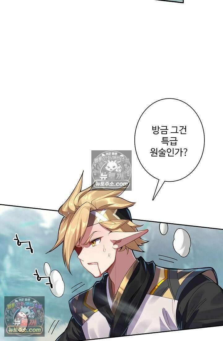 원존: 용의 비상 541화 52