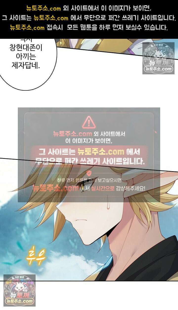 원존: 용의 비상 541화 56
