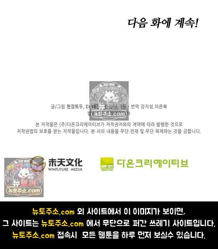 원존: 용의 비상 541화 59