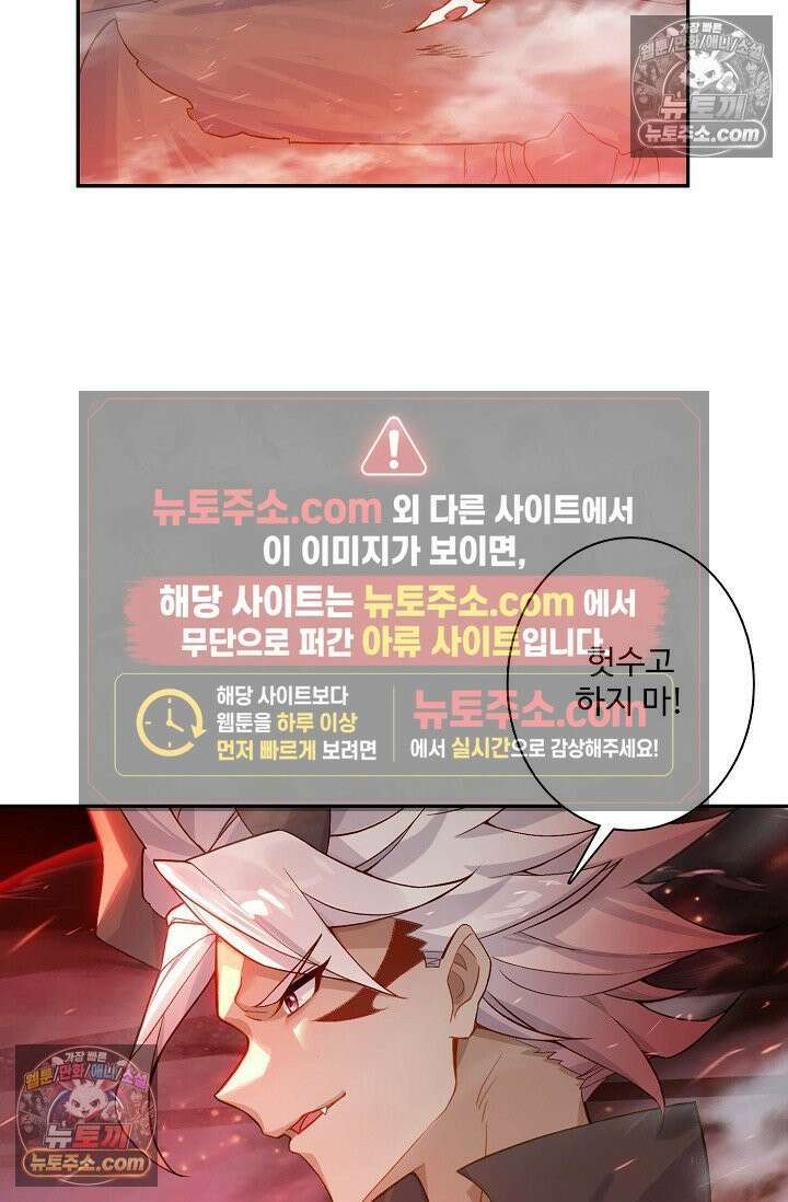 원존: 용의 비상 551화 3