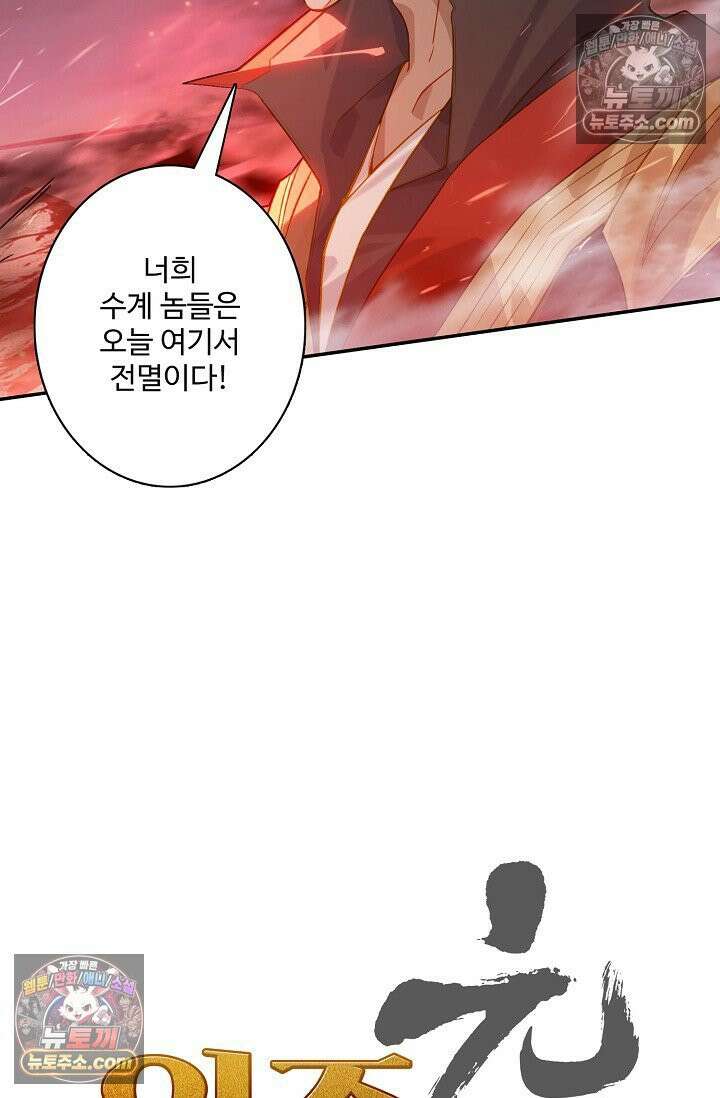 원존: 용의 비상 551화 4