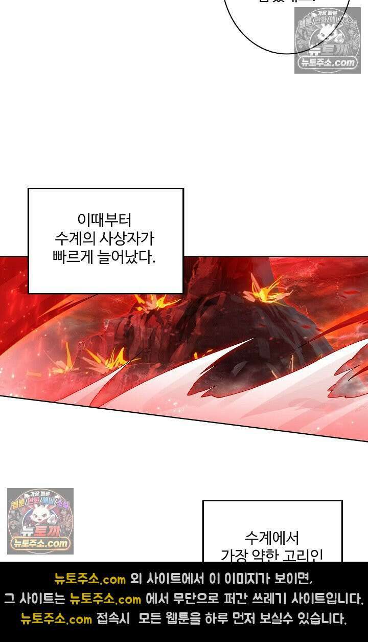 원존: 용의 비상 551화 9