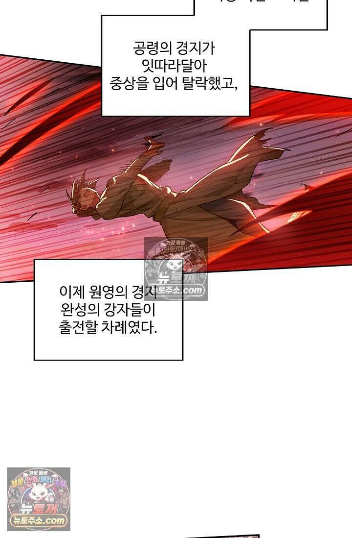 원존: 용의 비상 551화 10
