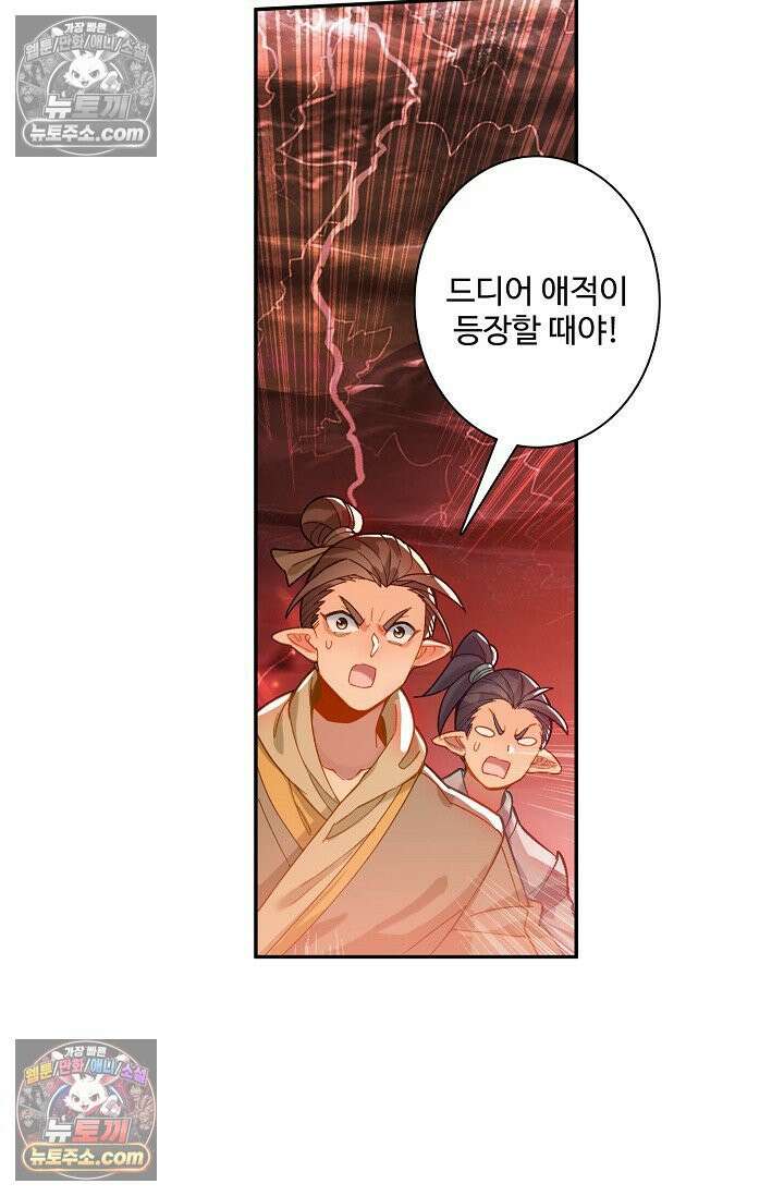 원존: 용의 비상 551화 11