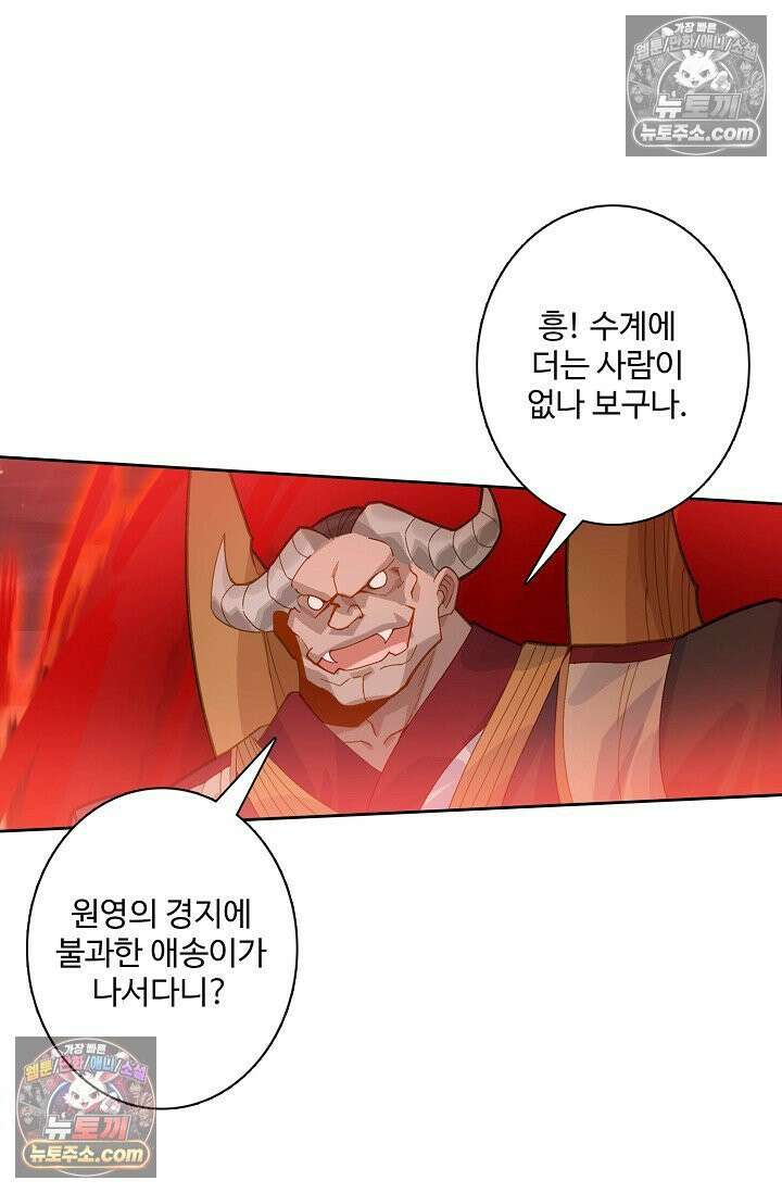 원존: 용의 비상 551화 16