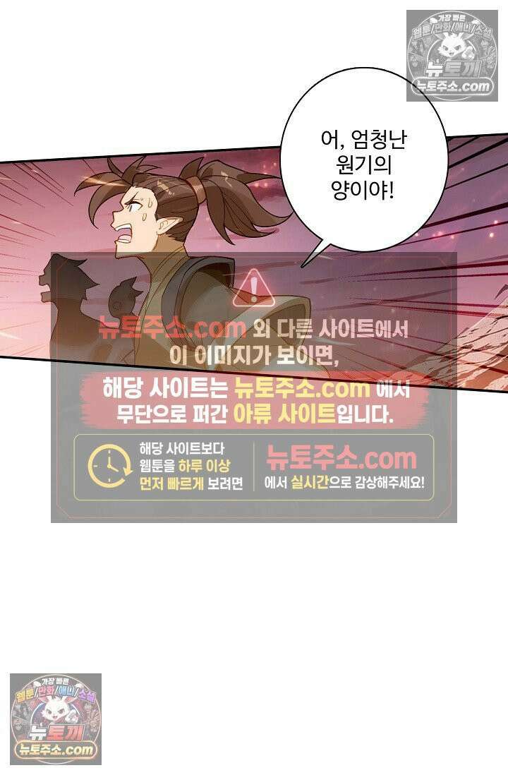 원존: 용의 비상 551화 19