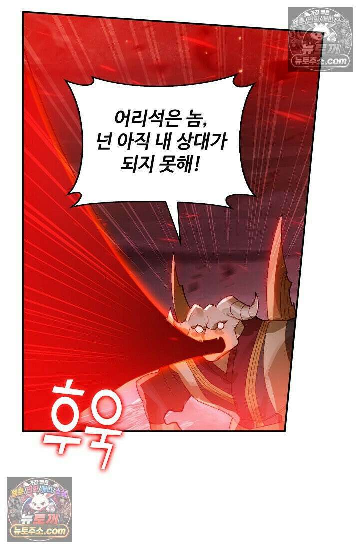 원존: 용의 비상 551화 20