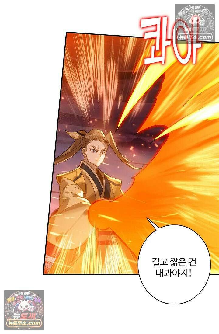 원존: 용의 비상 551화 21