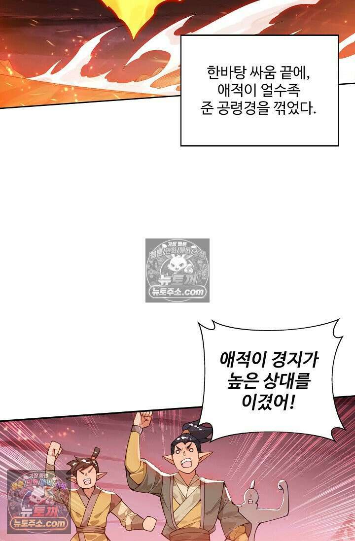 원존: 용의 비상 551화 25