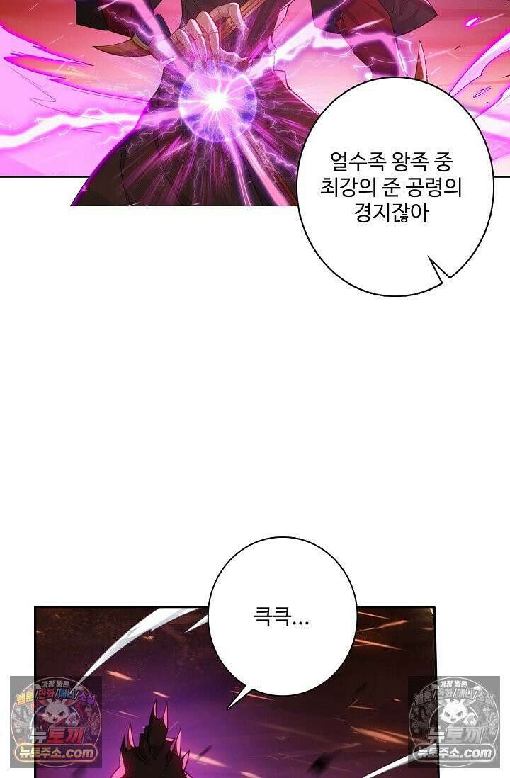 원존: 용의 비상 551화 30