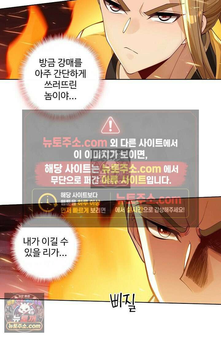 원존: 용의 비상 551화 34