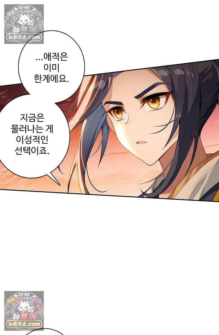 원존: 용의 비상 551화 42