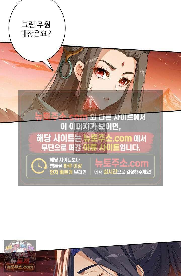 원존: 용의 비상 551화 43