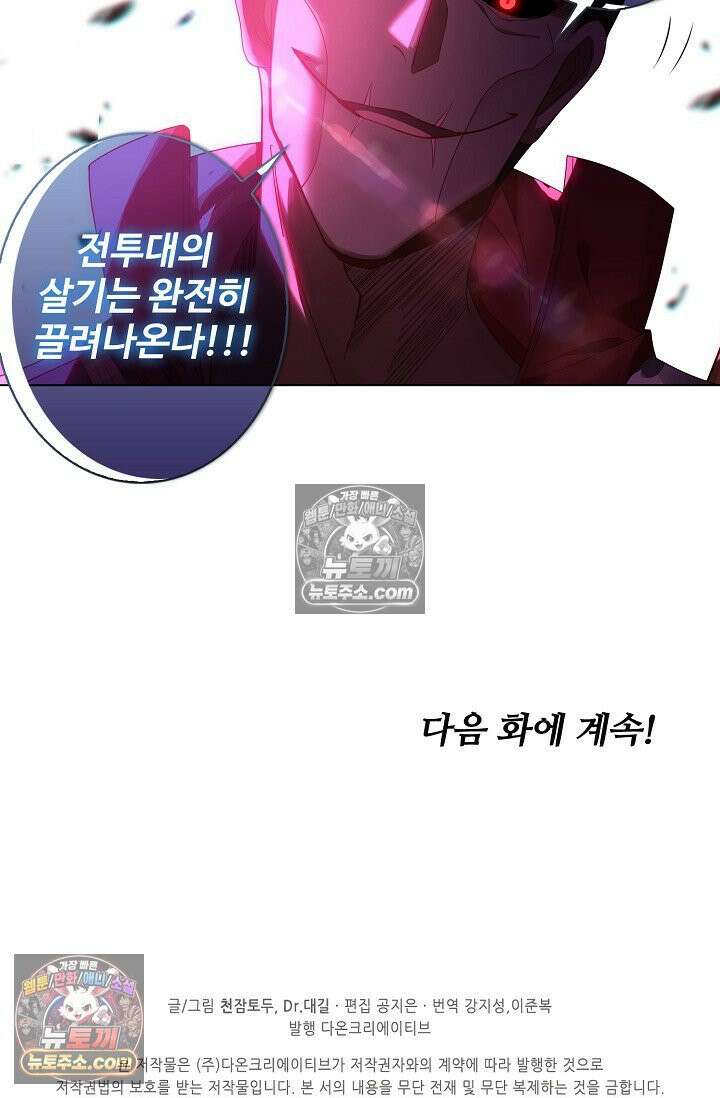 원존: 용의 비상 551화 61
