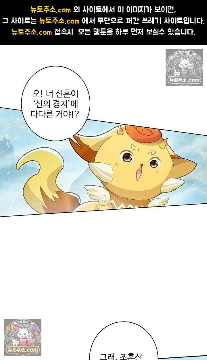 원존: 용의 비상 560화 1