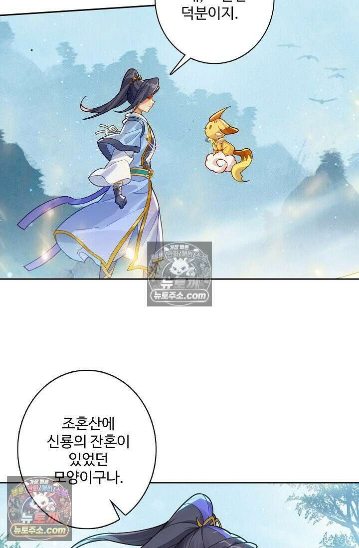 원존: 용의 비상 560화 2
