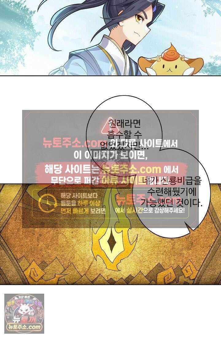 원존: 용의 비상 560화 3