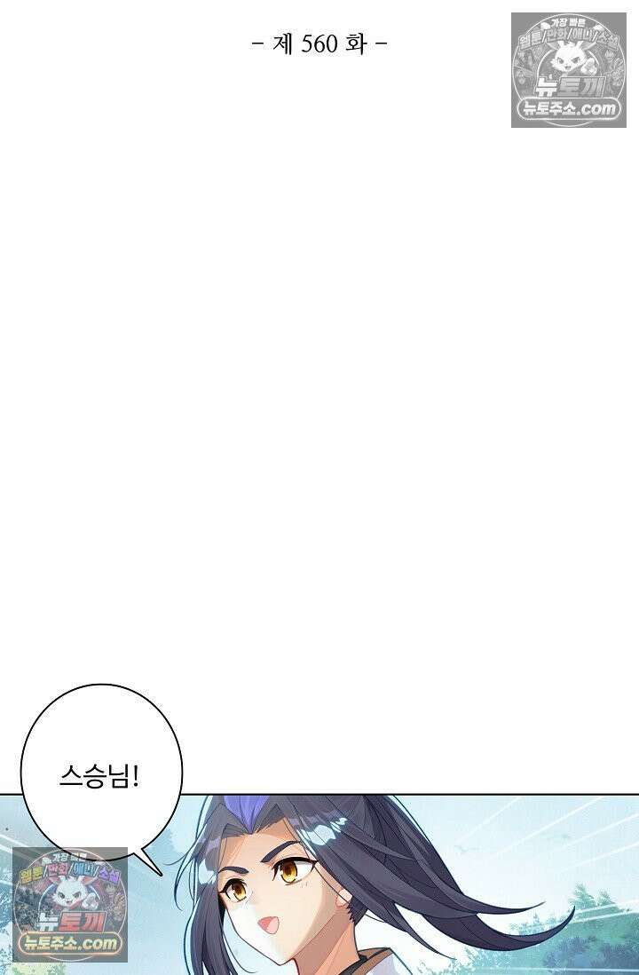 원존: 용의 비상 560화 6