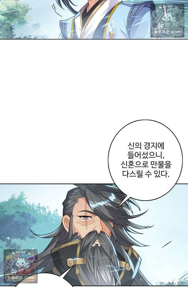 원존: 용의 비상 560화 7