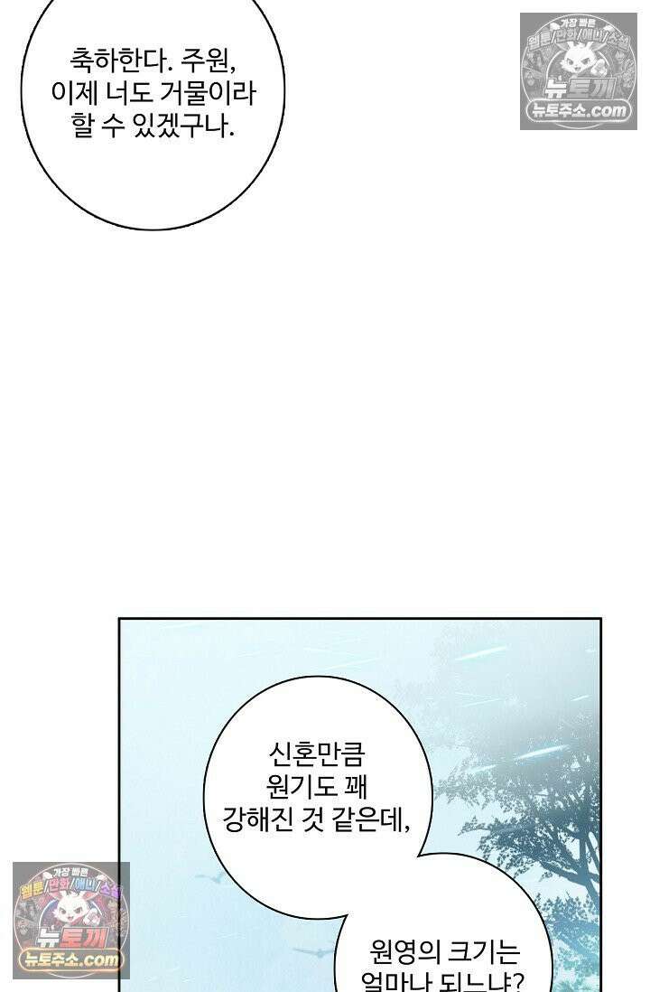 원존: 용의 비상 560화 8