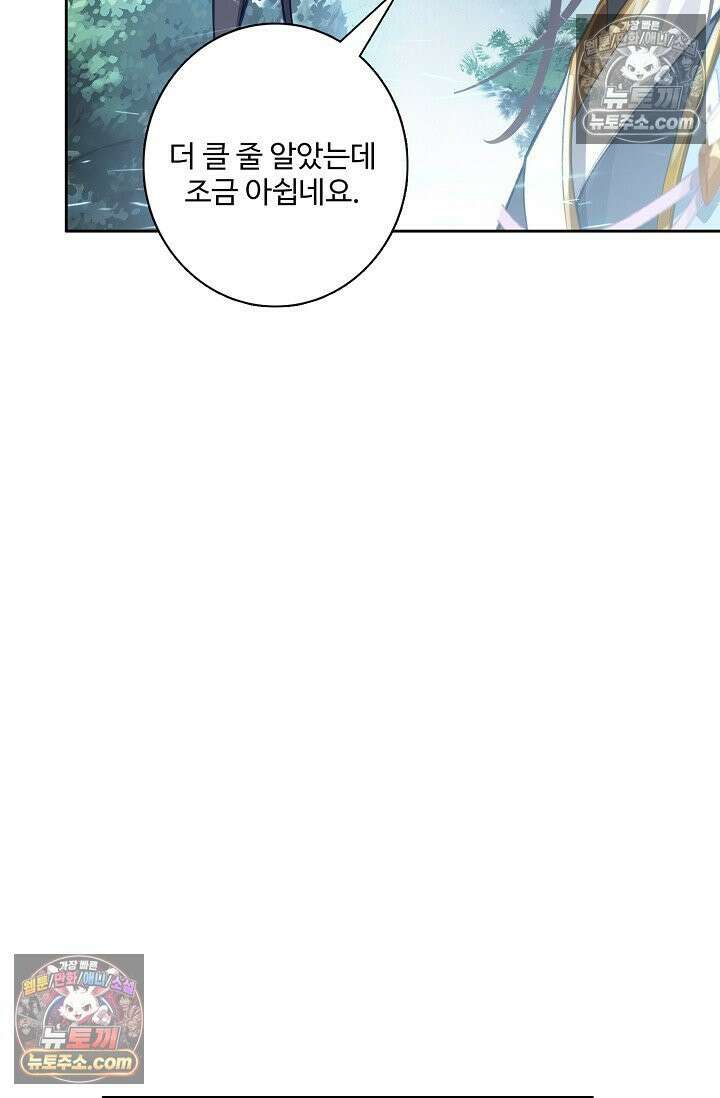 원존: 용의 비상 560화 12