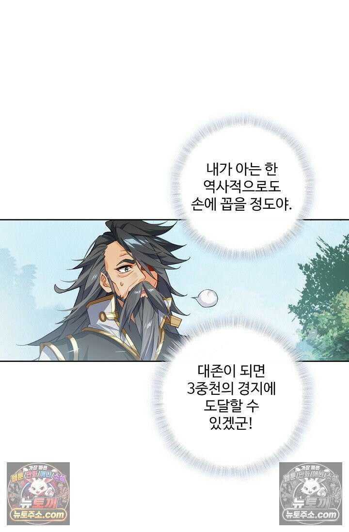 원존: 용의 비상 560화 14