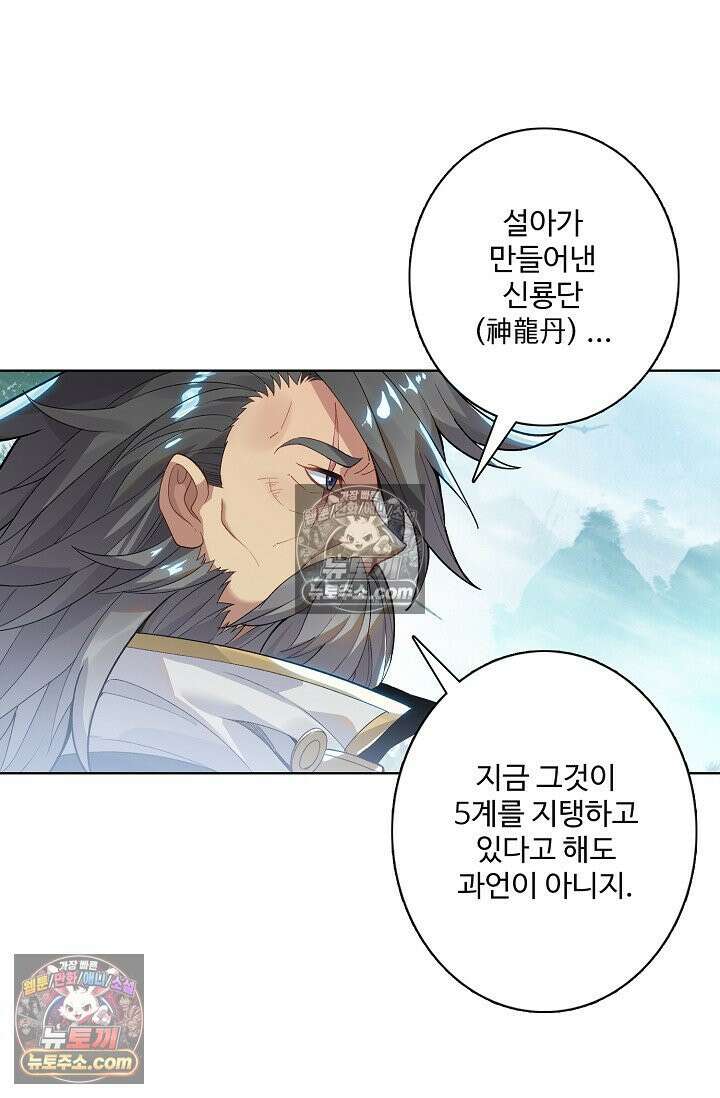 원존: 용의 비상 560화 16