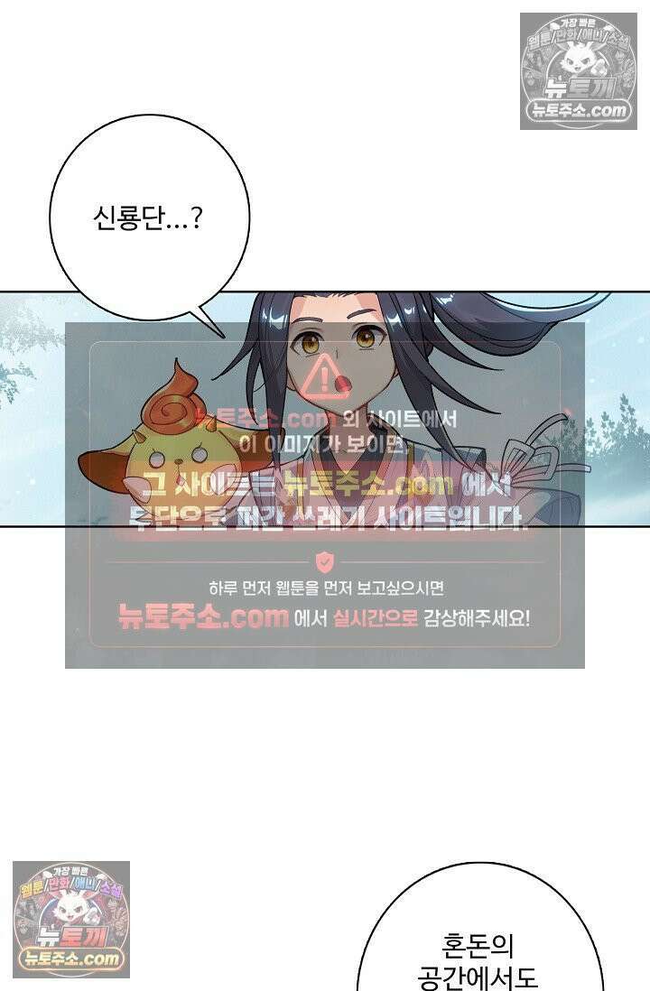원존: 용의 비상 560화 17