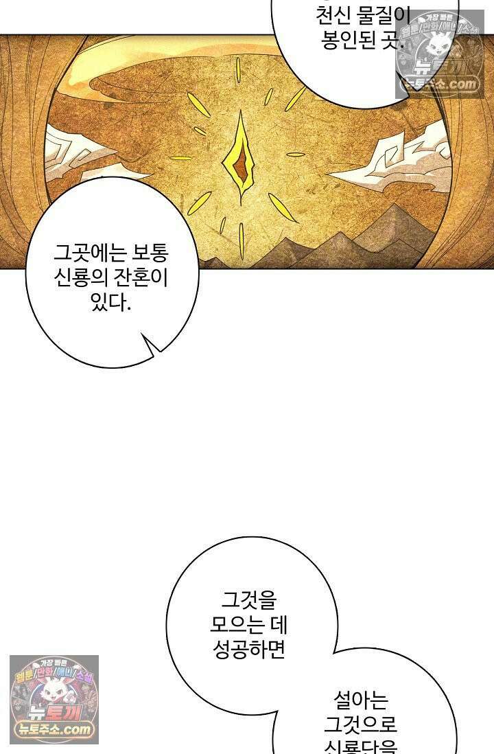 원존: 용의 비상 560화 18