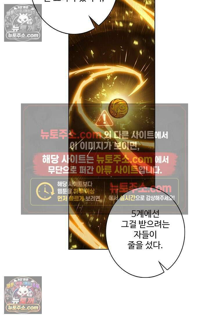 원존: 용의 비상 560화 20